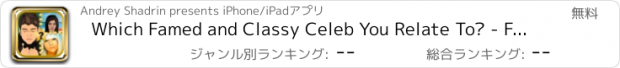 おすすめアプリ Which Famed and Classy Celeb You Relate To? - Free Quizzes Game