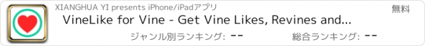 おすすめアプリ VineLike for Vine - Get Vine Likes, Revines and Followers