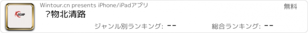 おすすめアプリ 应物北清路