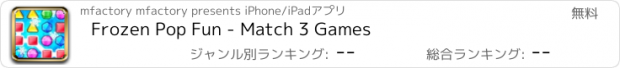 おすすめアプリ Frozen Pop Fun - Match 3 Games