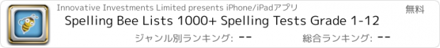 おすすめアプリ Spelling Bee Lists 1000+ Spelling Tests Grade 1-12