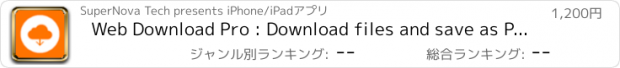 おすすめアプリ Web Download Pro : Download files and save as PDF, PNG