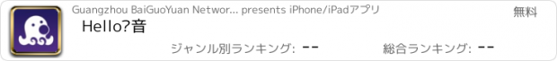 おすすめアプリ Hello语音