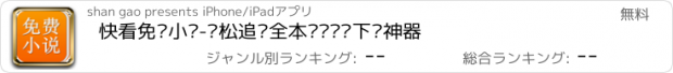 おすすめアプリ 快看免费小说-轻松追书全本连载阅读下载神器