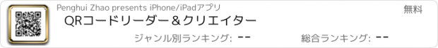 おすすめアプリ QRコードリーダー＆クリエイター