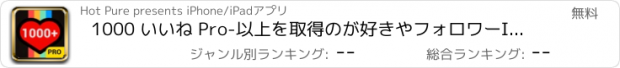 おすすめアプリ 1000 いいね Pro-以上を取得のが好きやフォロワーInstagram用