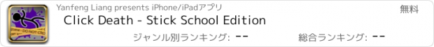 おすすめアプリ Click Death - Stick School Edition