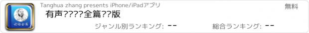 おすすめアプリ 有声诵读论语全篇离线版