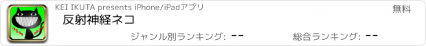 おすすめアプリ 反射神経ネコ