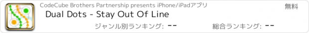 おすすめアプリ Dual Dots - Stay Out Of Line