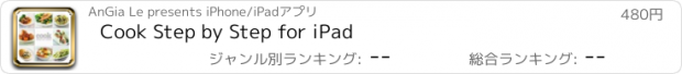 おすすめアプリ Cook Step by Step for iPad