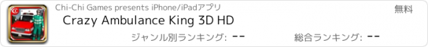 おすすめアプリ Crazy Ambulance King 3D HD