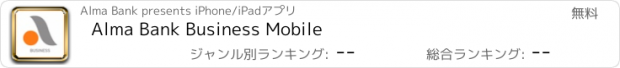 おすすめアプリ Alma Bank Business Mobile