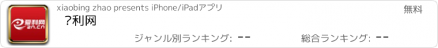 おすすめアプリ 爱利网