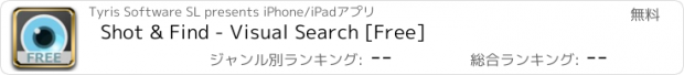 おすすめアプリ Shot & Find - Visual Search [Free]