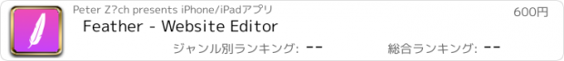 おすすめアプリ Feather - Website Editor