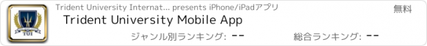 おすすめアプリ Trident University Mobile App