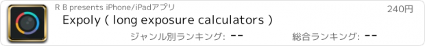 おすすめアプリ Expoly ( long exposure calculators )