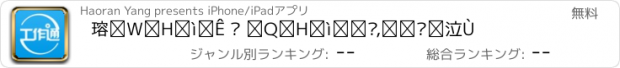 おすすめアプリ 赶集工作通 – 找工作兼职,求职招聘