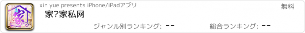 おすすめアプリ 家纺家私网