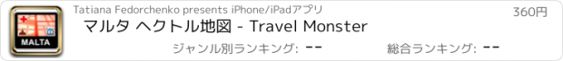 おすすめアプリ マルタ ヘクトル地図 - Travel Monster