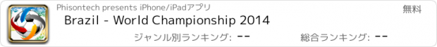 おすすめアプリ Brazil - World Championship 2014