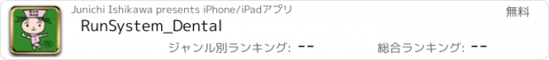 おすすめアプリ RunSystem_Dental