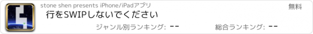 おすすめアプリ 行をSWIPしないでください