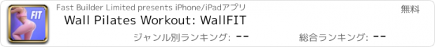 おすすめアプリ Wall Pilates Workout: WallFIT