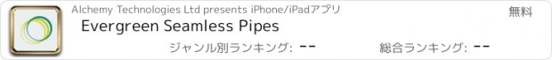 おすすめアプリ Evergreen Seamless Pipes