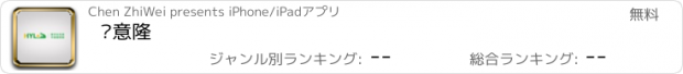 おすすめアプリ 华意隆