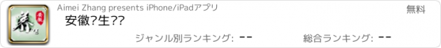 おすすめアプリ 安徽养生门户