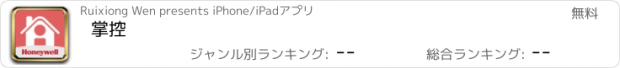 おすすめアプリ 掌控