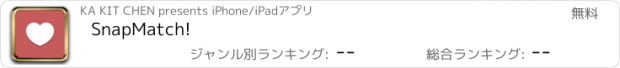 おすすめアプリ SnapMatch!
