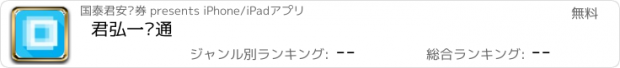 おすすめアプリ 君弘一户通