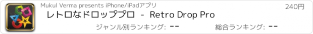 おすすめアプリ レトロなドロッププロ  -  Retro Drop Pro