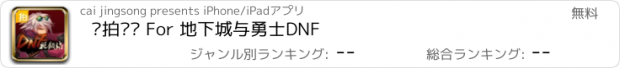 おすすめアプリ 爱拍视频 For 地下城与勇士DNF