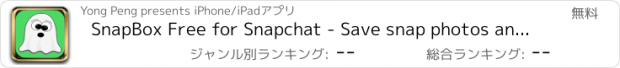 おすすめアプリ SnapBox Free for Snapchat - Save snap photos and videos - Chatnow with Friend on Snap chat - SnapHack