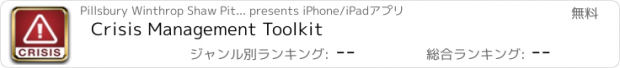 おすすめアプリ Crisis Management Toolkit