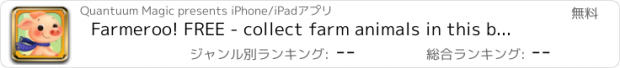 おすすめアプリ Farmeroo! FREE - collect farm animals in this board game for children