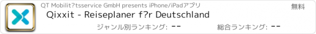 おすすめアプリ Qixxit - Reiseplaner für Deutschland