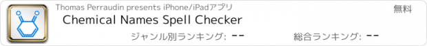 おすすめアプリ Chemical Names Spell Checker