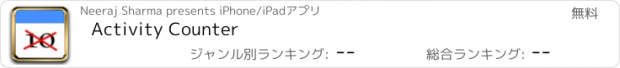 おすすめアプリ Activity Counter