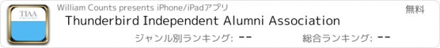 おすすめアプリ Thunderbird Independent Alumni Association