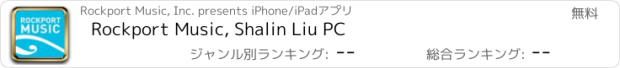 おすすめアプリ Rockport Music, Shalin Liu PC