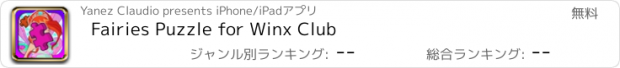 おすすめアプリ Fairies Puzzle for Winx Club