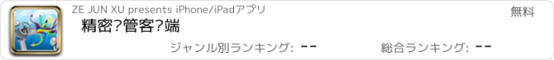 おすすめアプリ 精密钢管客户端