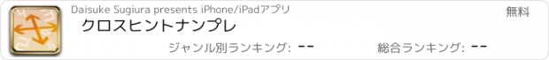 おすすめアプリ クロスヒントナンプレ