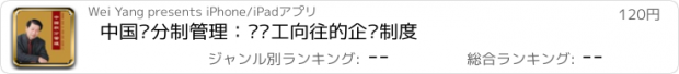 おすすめアプリ 中国积分制管理：让员工向往的企业制度