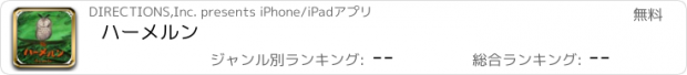 おすすめアプリ ハーメルン